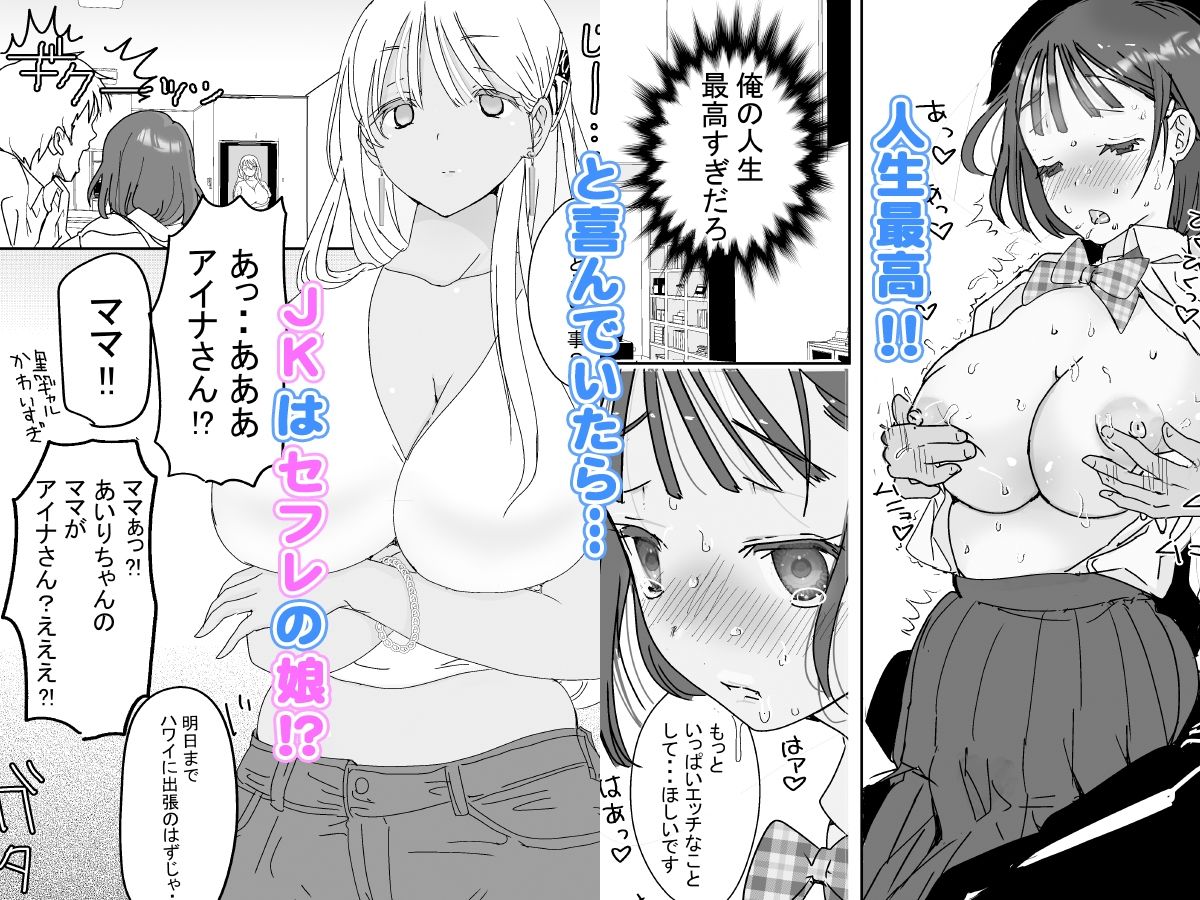 セフレの娘もエロかった件 サンプル5ページ目