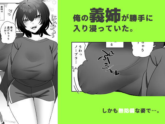 義姉が俺を狙ってる サンプル2ページ目