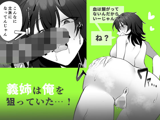 義姉が俺を狙ってる サンプル5ページ目
