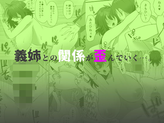義姉が俺を狙ってる サンプル6ページ目