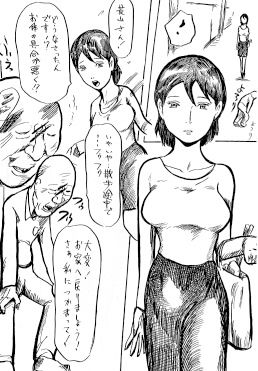 近所の老人達に惚れられていた人妻が襲われる サンプル2ページ目