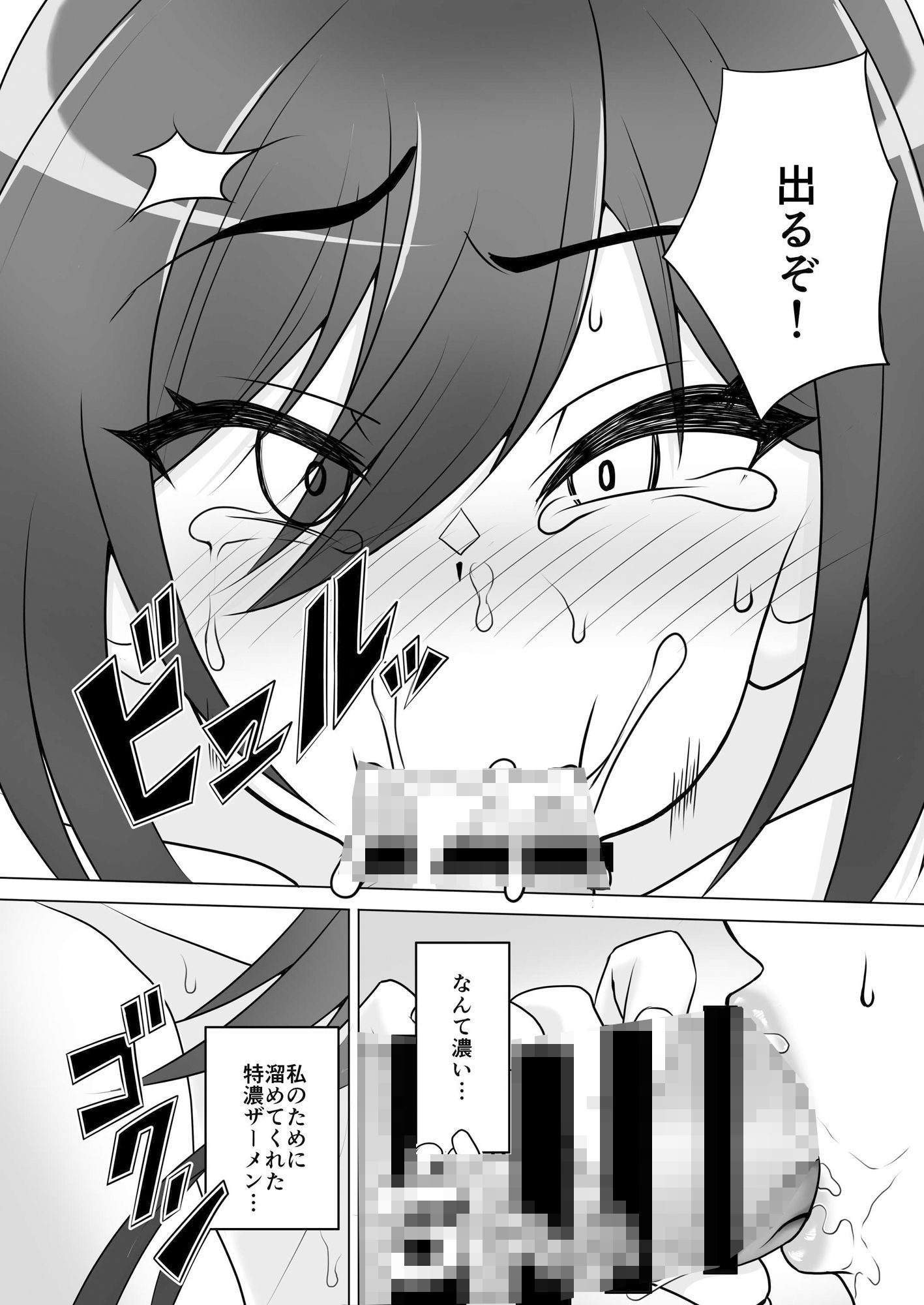 白瀬咲耶とただただヤるだけ サンプル3ページ目