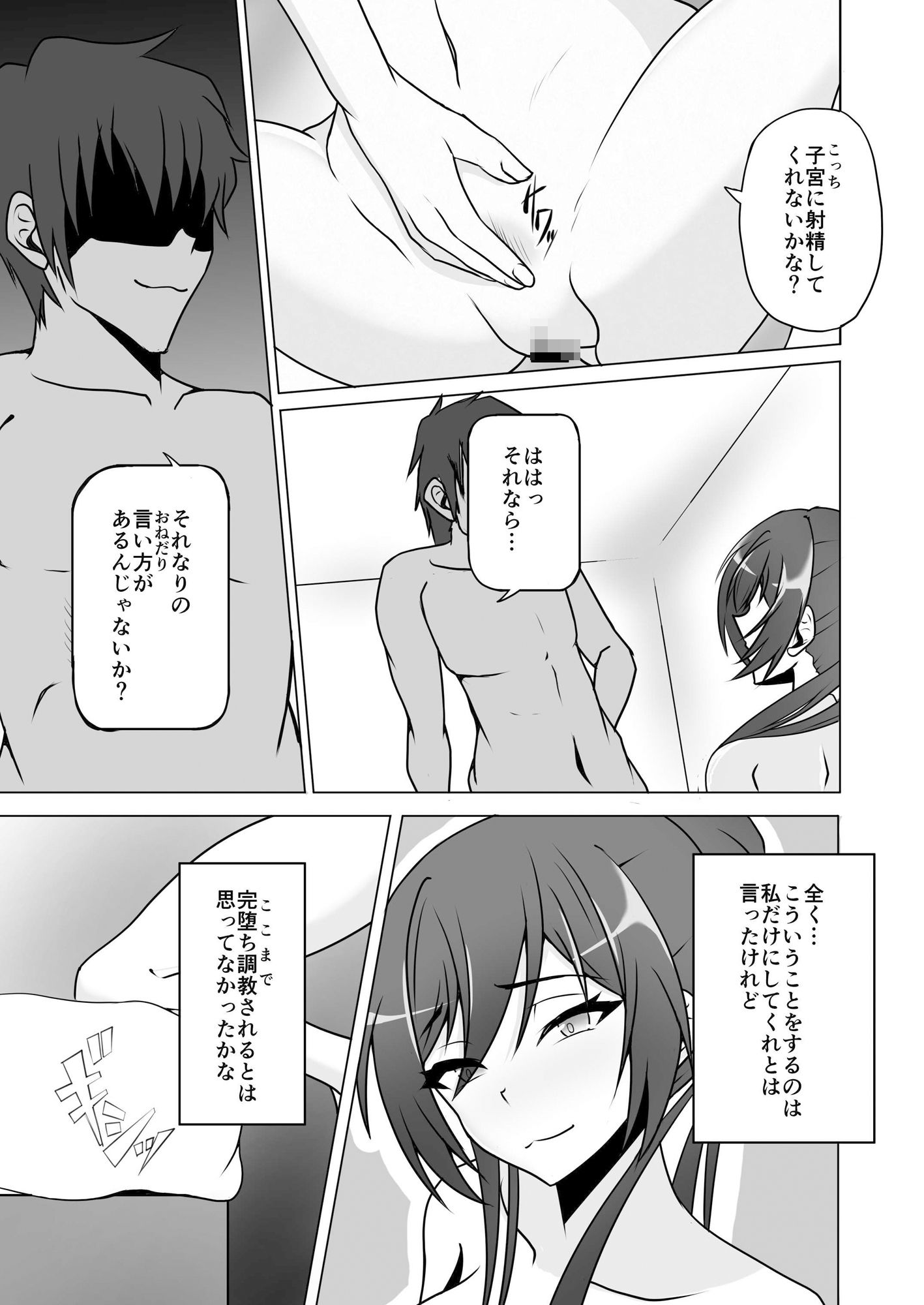 白瀬咲耶とただただヤるだけ サンプル5ページ目