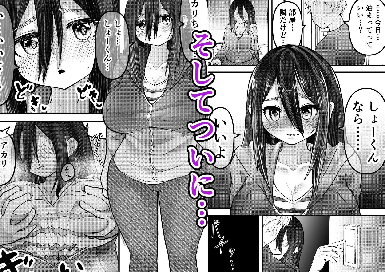 ニートになっていた初恋の人を幸せにするまで R-18版 サンプル3ページ目