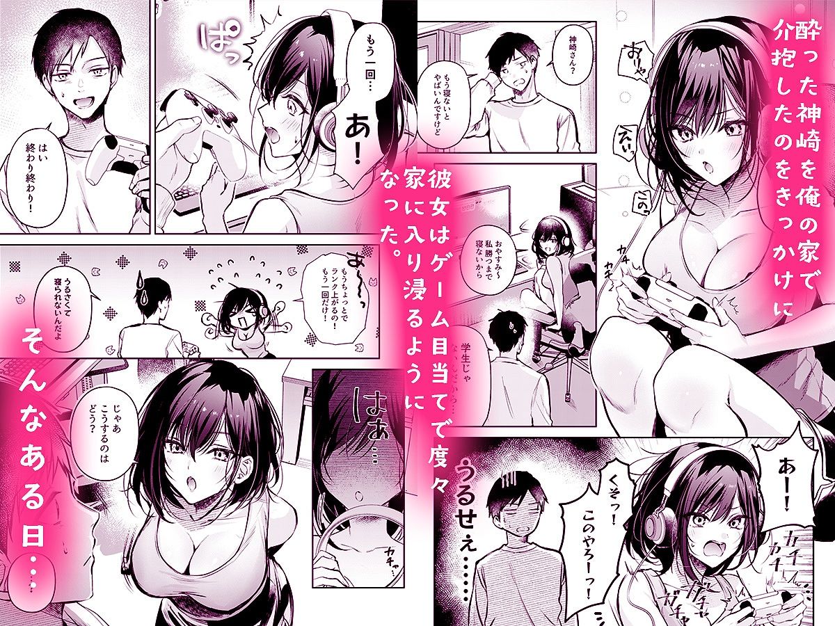 ゲーマー同僚神崎さんが勝手に住み着いてエロく迫ってくるんだが？！ サンプル1ページ目
