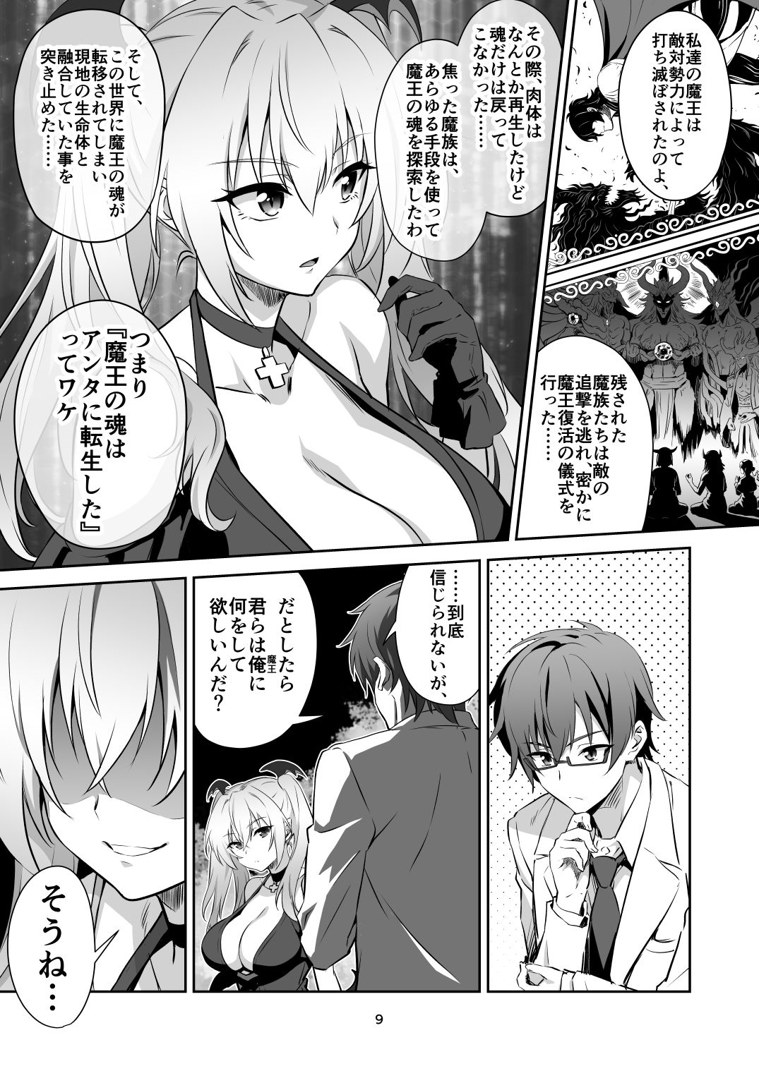 東京サキュバス Episode2 サンプル3ページ目