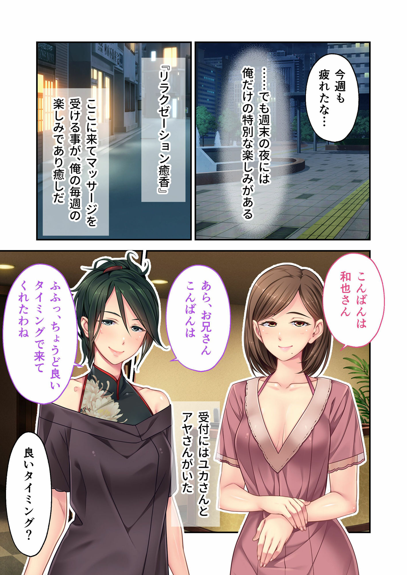 リラクゼーション癒香 完全版 〜人妻セラピスト達による愛と癒しの贅沢フルコース〜 モザイクコミック総集編 サンプル3ページ目