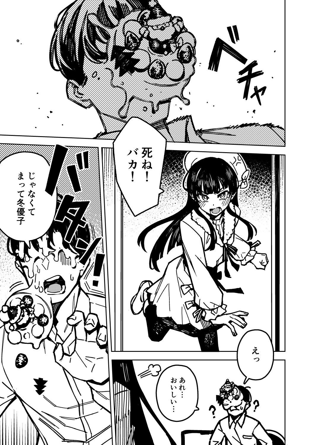 ドタキャン サンプル2ページ目