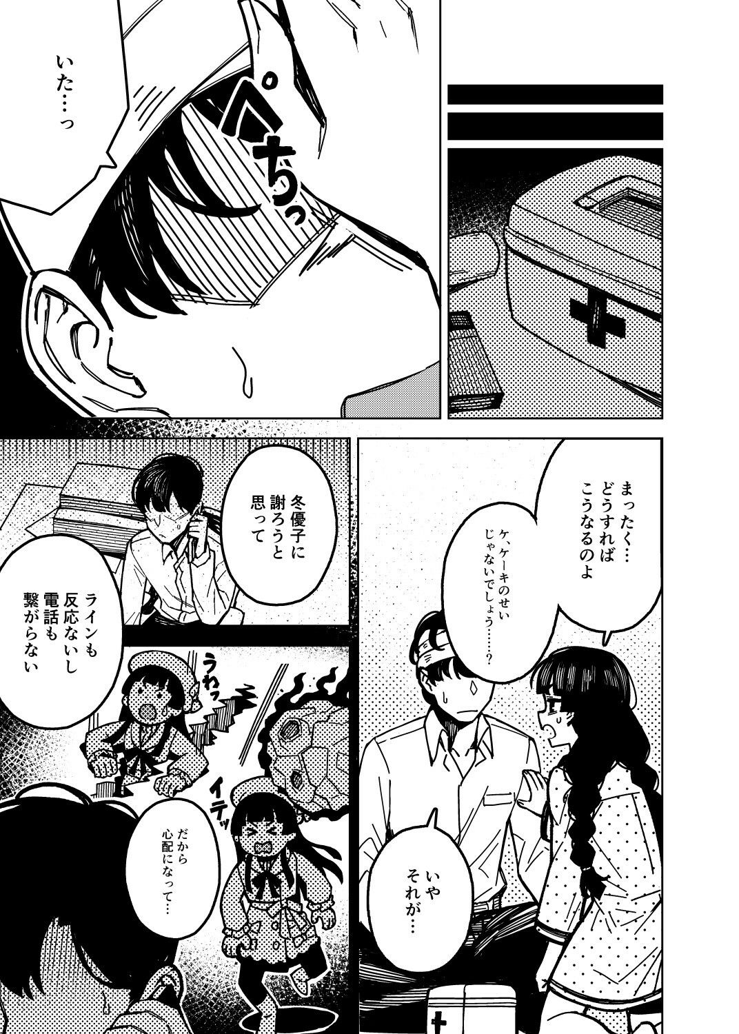 ドタキャン サンプル3ページ目
