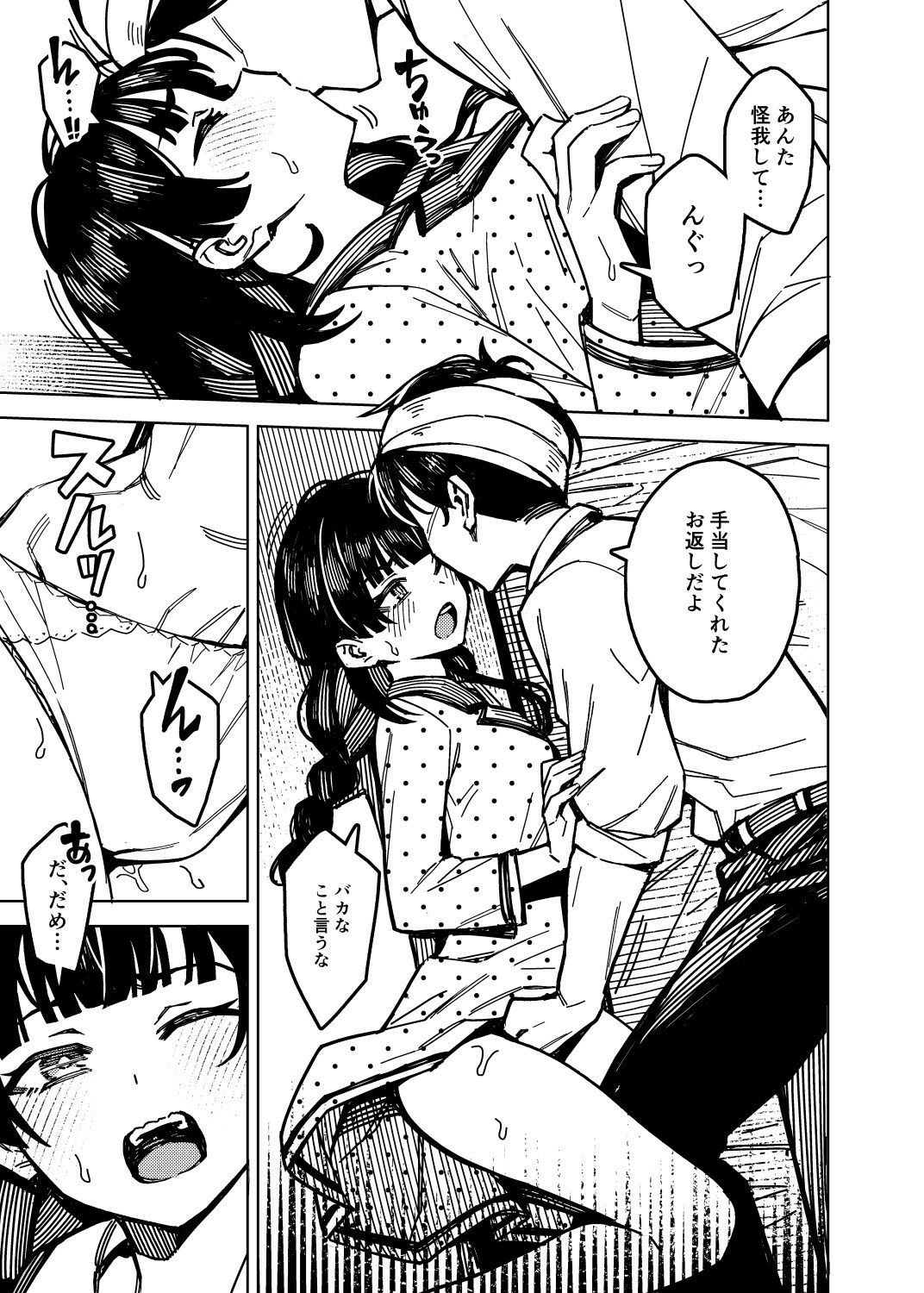 ドタキャン サンプル4ページ目