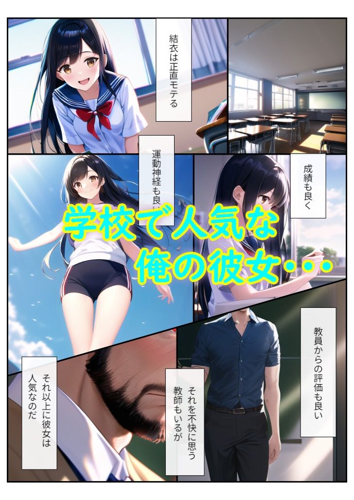 キスもしたことない彼女が皆の前で犯●れた サンプル1ページ目
