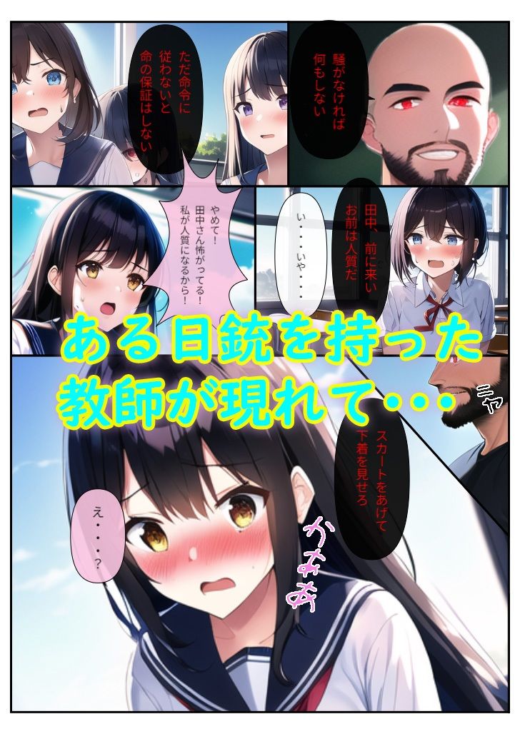 キスもしたことない彼女が皆の前で犯●れた サンプル2ページ目