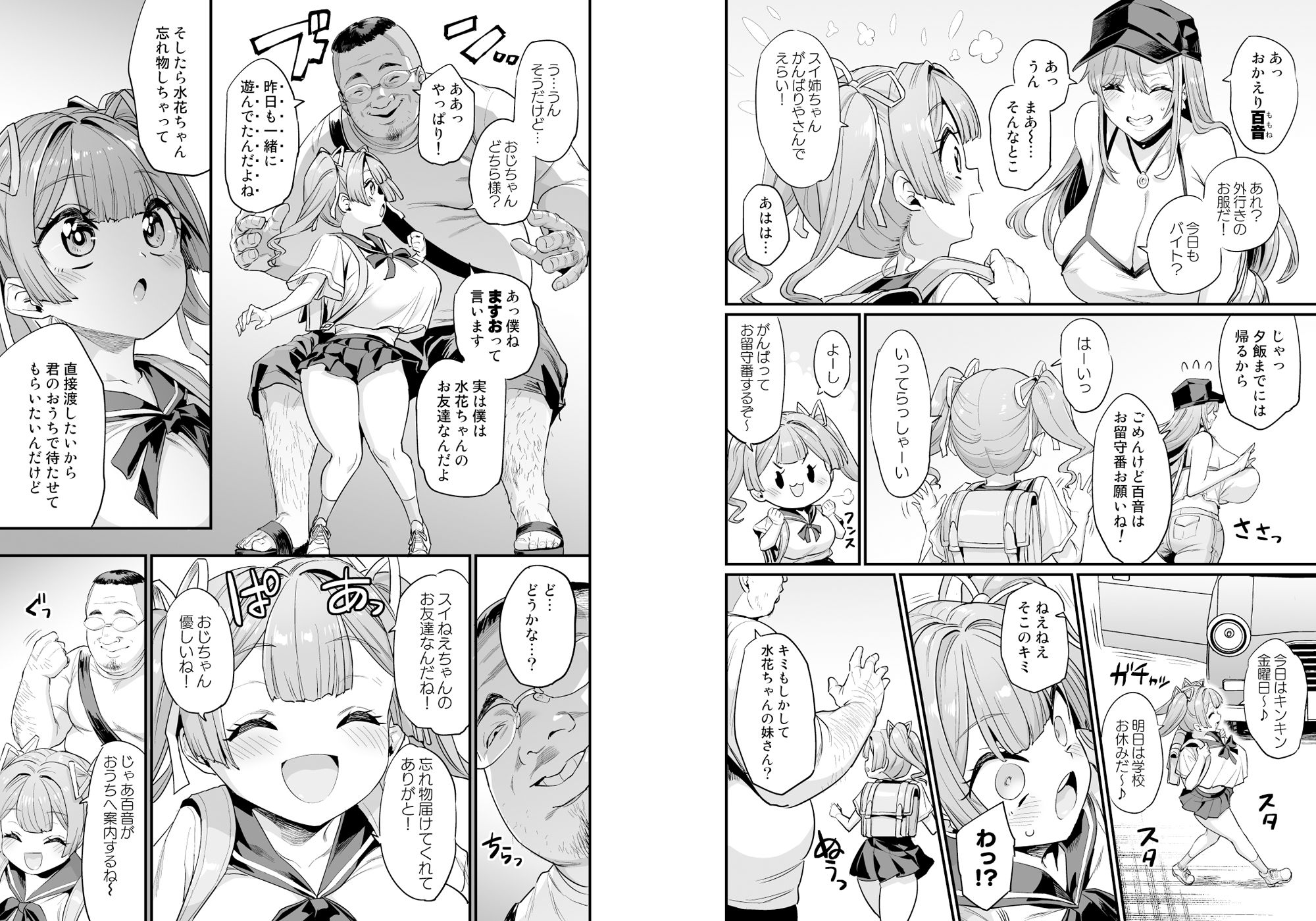 パイハメ家族 ＃2 百音愛育 サンプル1ページ目