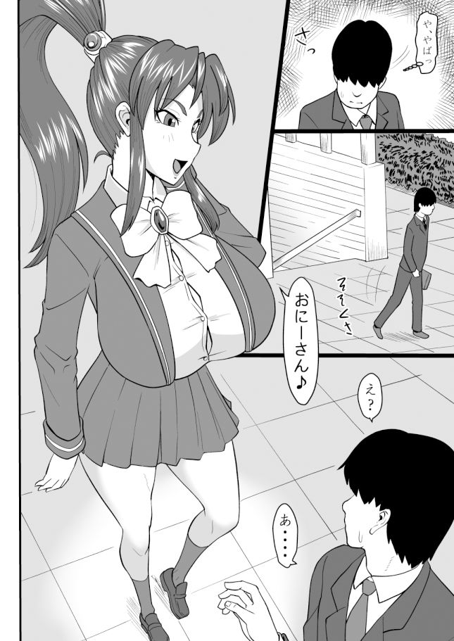 シャイアとしちゃお！ サンプル2ページ目
