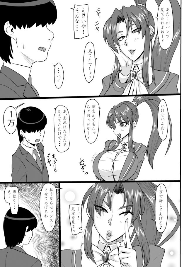 シャイアとしちゃお！ サンプル3ページ目