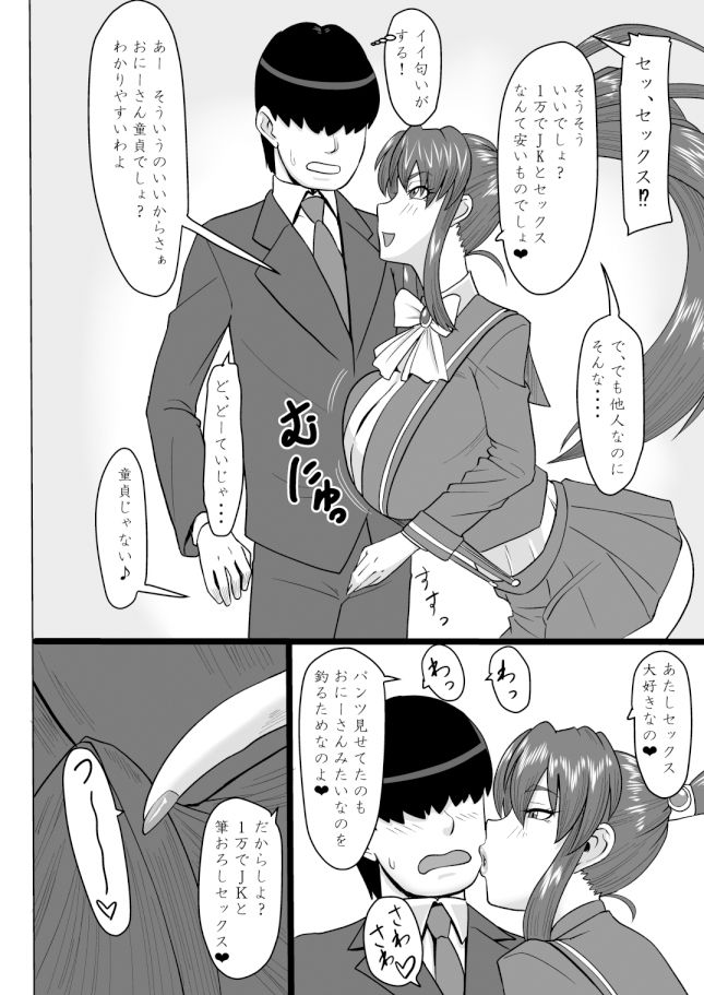 シャイアとしちゃお！ サンプル4ページ目
