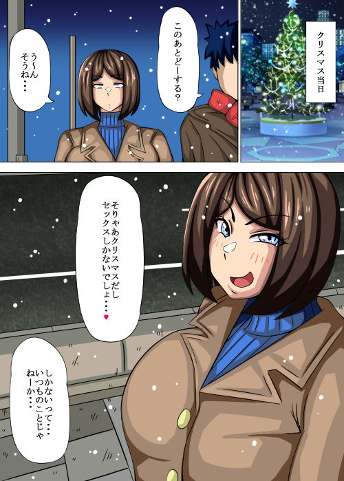 スケベな彼女のなすがまま クリスマスセックス編 サンプル3ページ目
