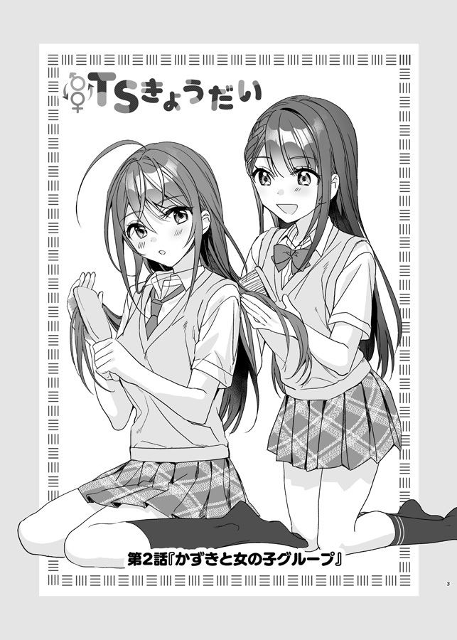 TSきょうだい（2） サンプル1ページ目