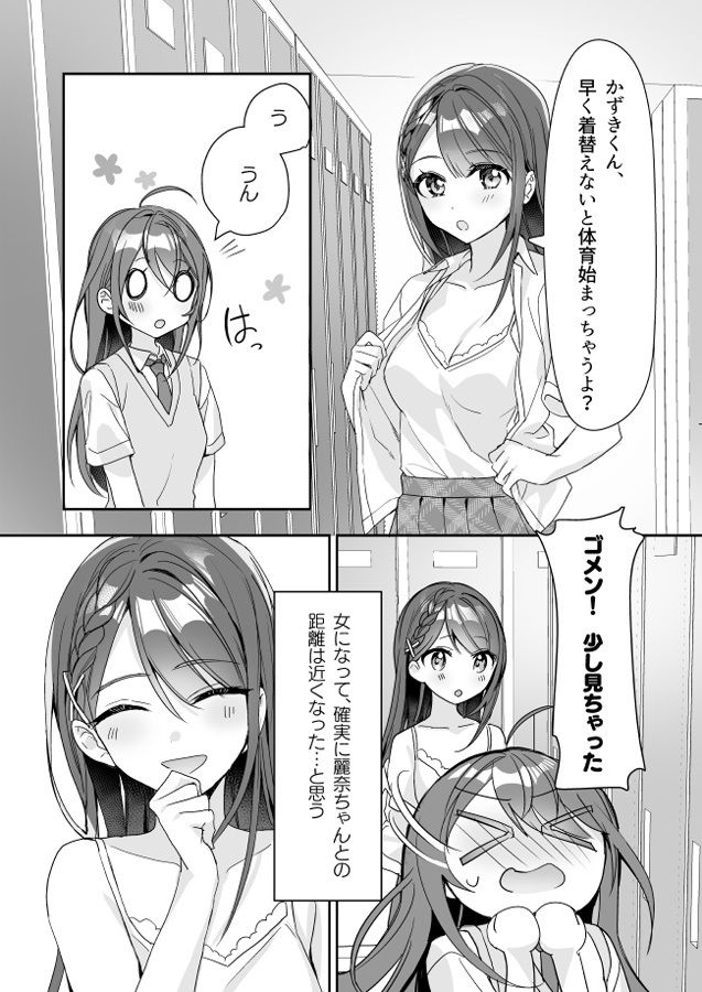 TSきょうだい（2） サンプル2ページ目