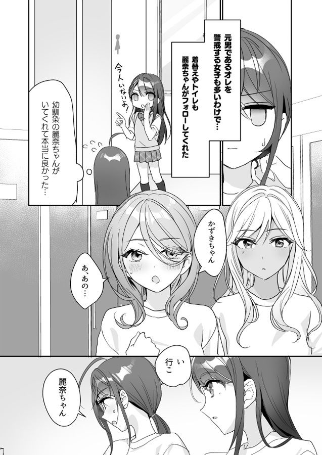 TSきょうだい（2） サンプル3ページ目