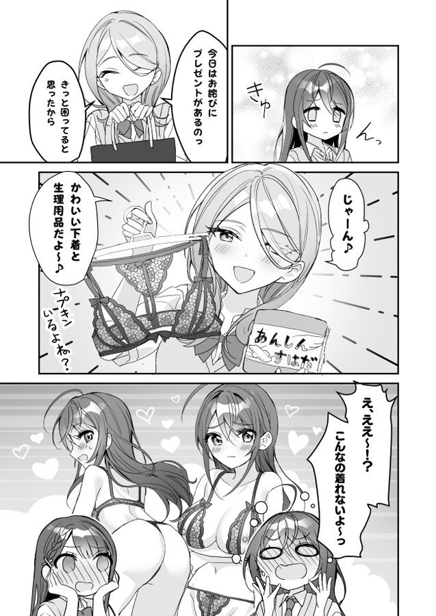 TSきょうだい（2） サンプル4ページ目