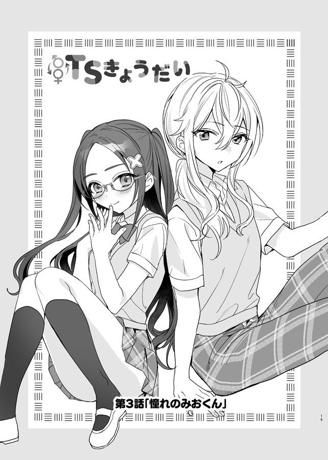 TSきょうだい（2） サンプル5ページ目