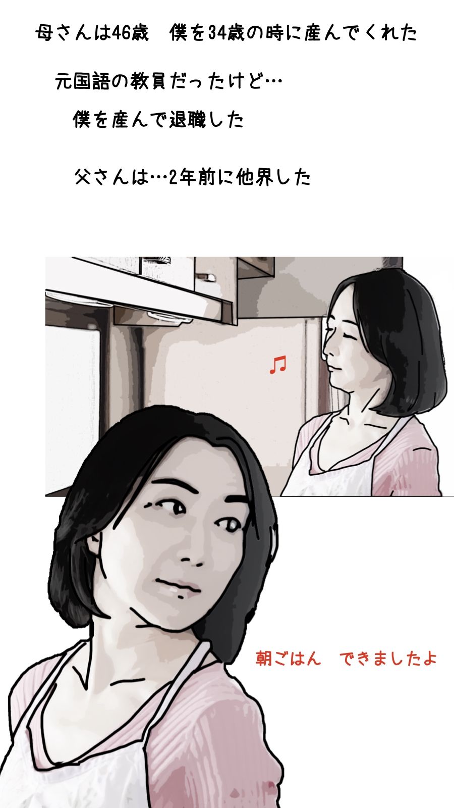 母さんと僕だけの…第1話 サンプル2ページ目