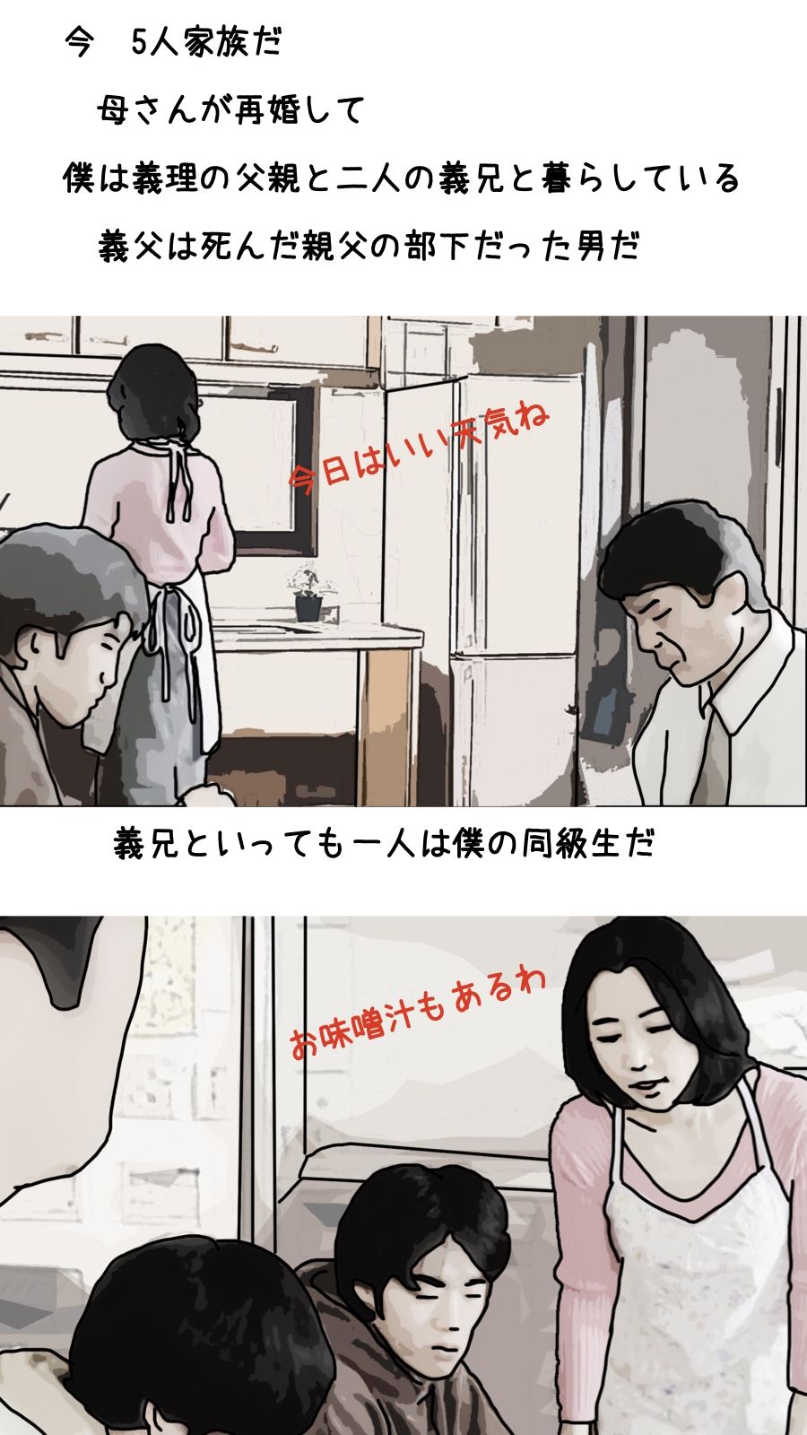 母さんと僕だけの…第1話 サンプル3ページ目