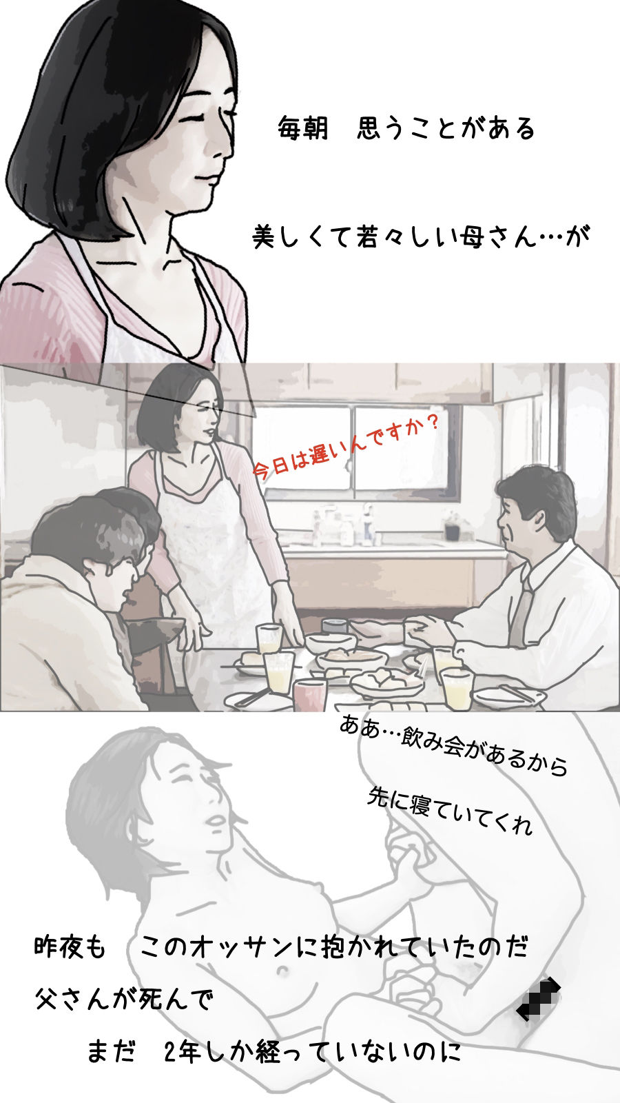 母さんと僕だけの…第1話 サンプル4ページ目