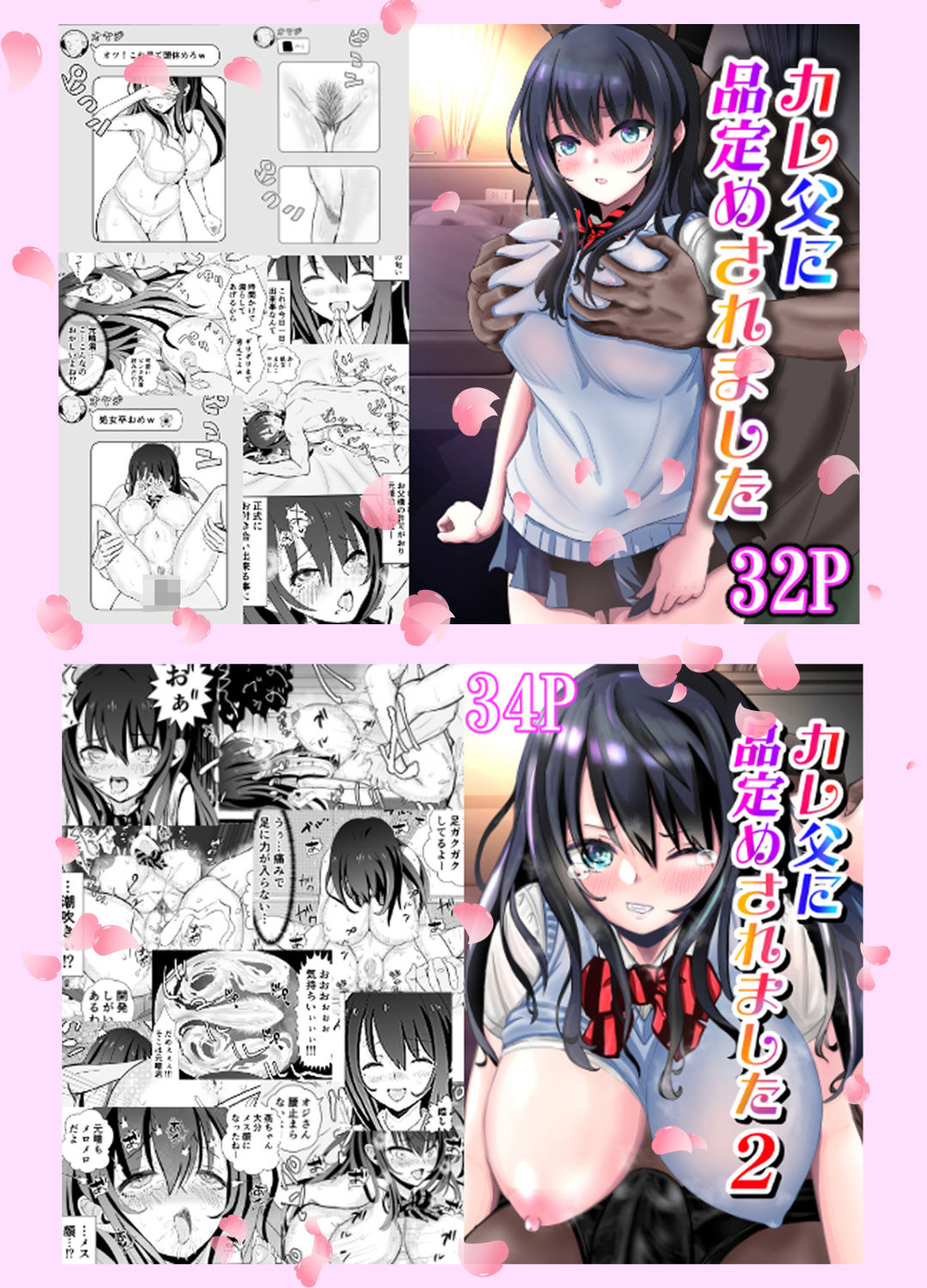 カレ父に品定めされました 総集編 サンプル1ページ目