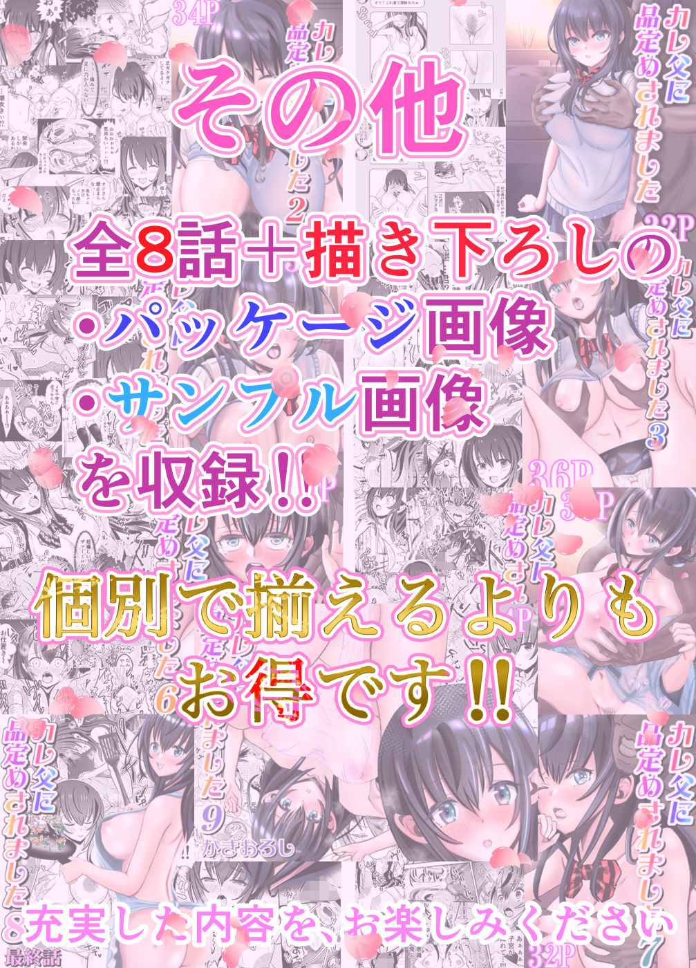カレ父に品定めされました 総集編 サンプル7ページ目