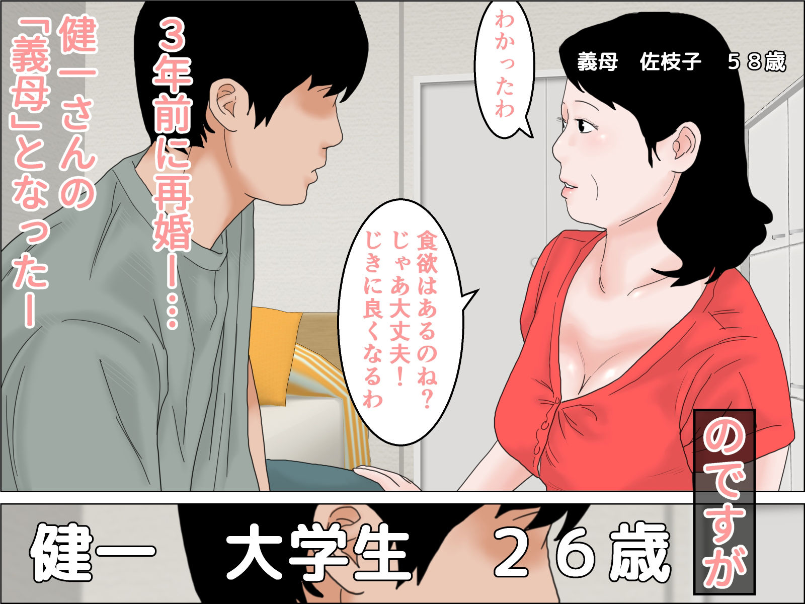恵体義母 前編 サンプル1ページ目