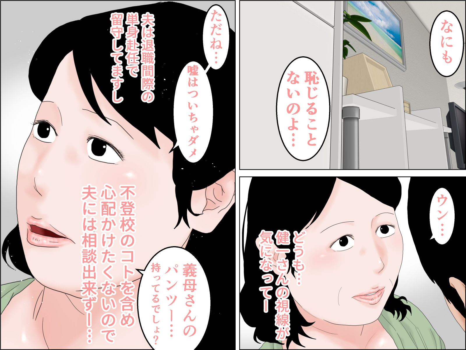 恵体義母 前編 サンプル2ページ目