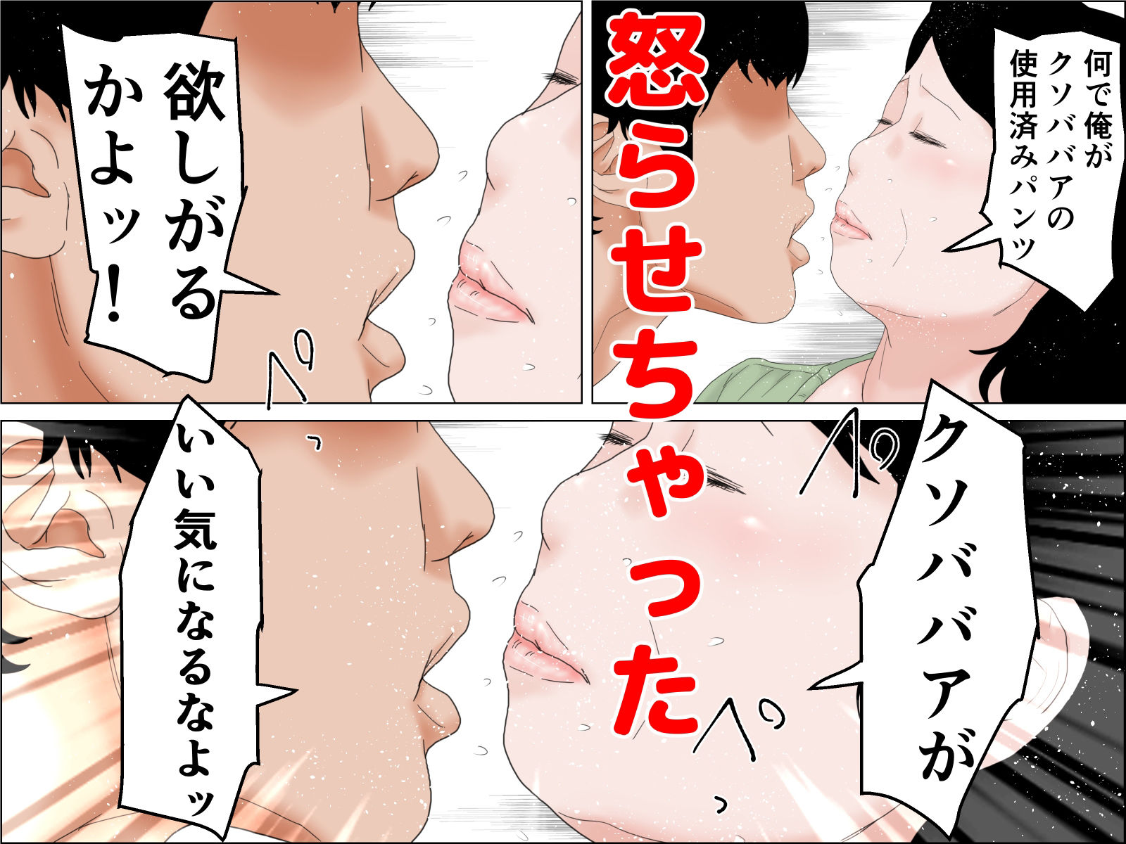 恵体義母 前編 サンプル3ページ目