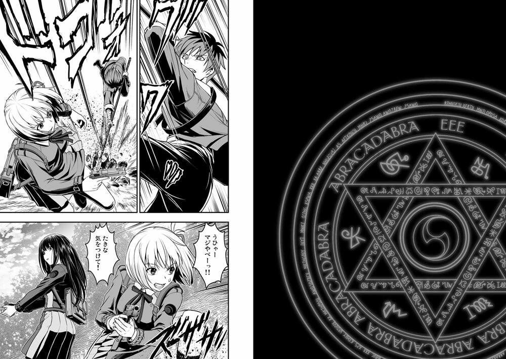 リコリス対伝説の魔法使い サンプル1ページ目