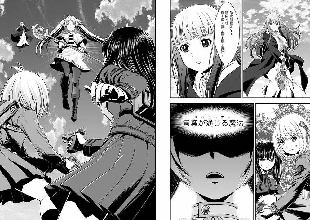 リコリス対伝説の魔法使い サンプル3ページ目