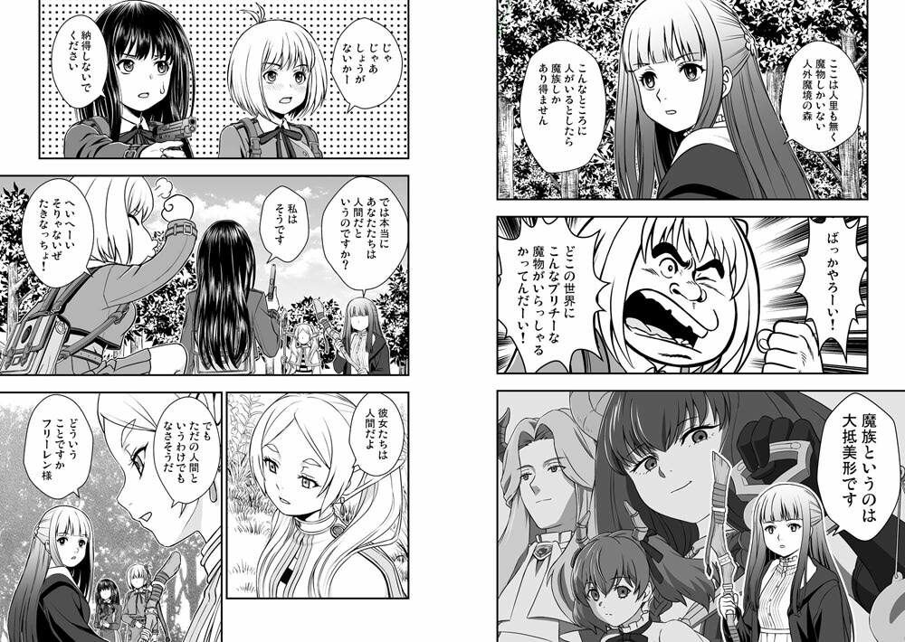 リコリス対伝説の魔法使い サンプル5ページ目