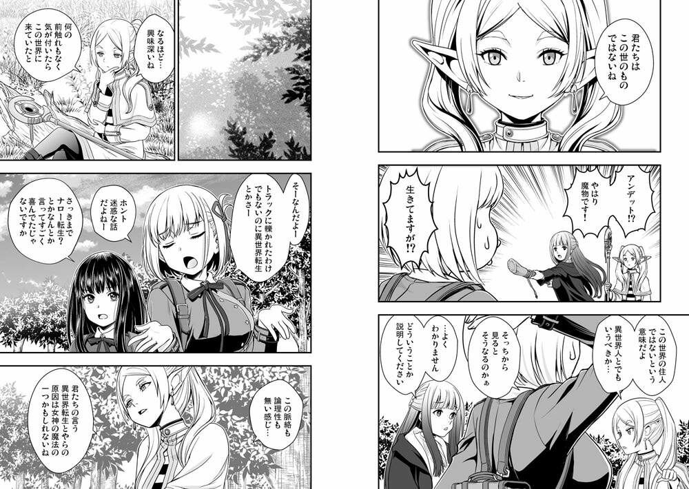 リコリス対伝説の魔法使い サンプル6ページ目