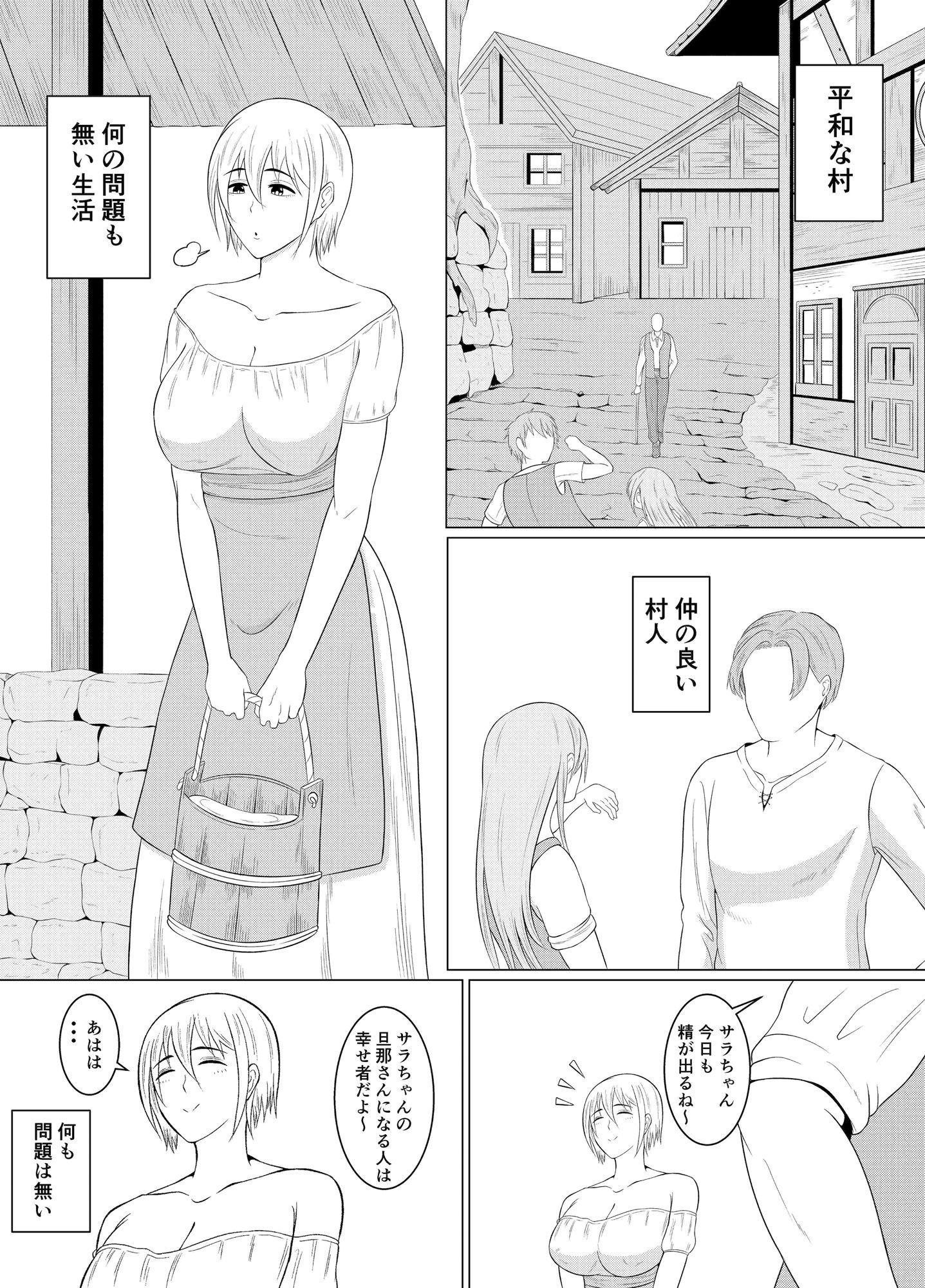 ゴブリンとSEXする人々 サンプル1ページ目