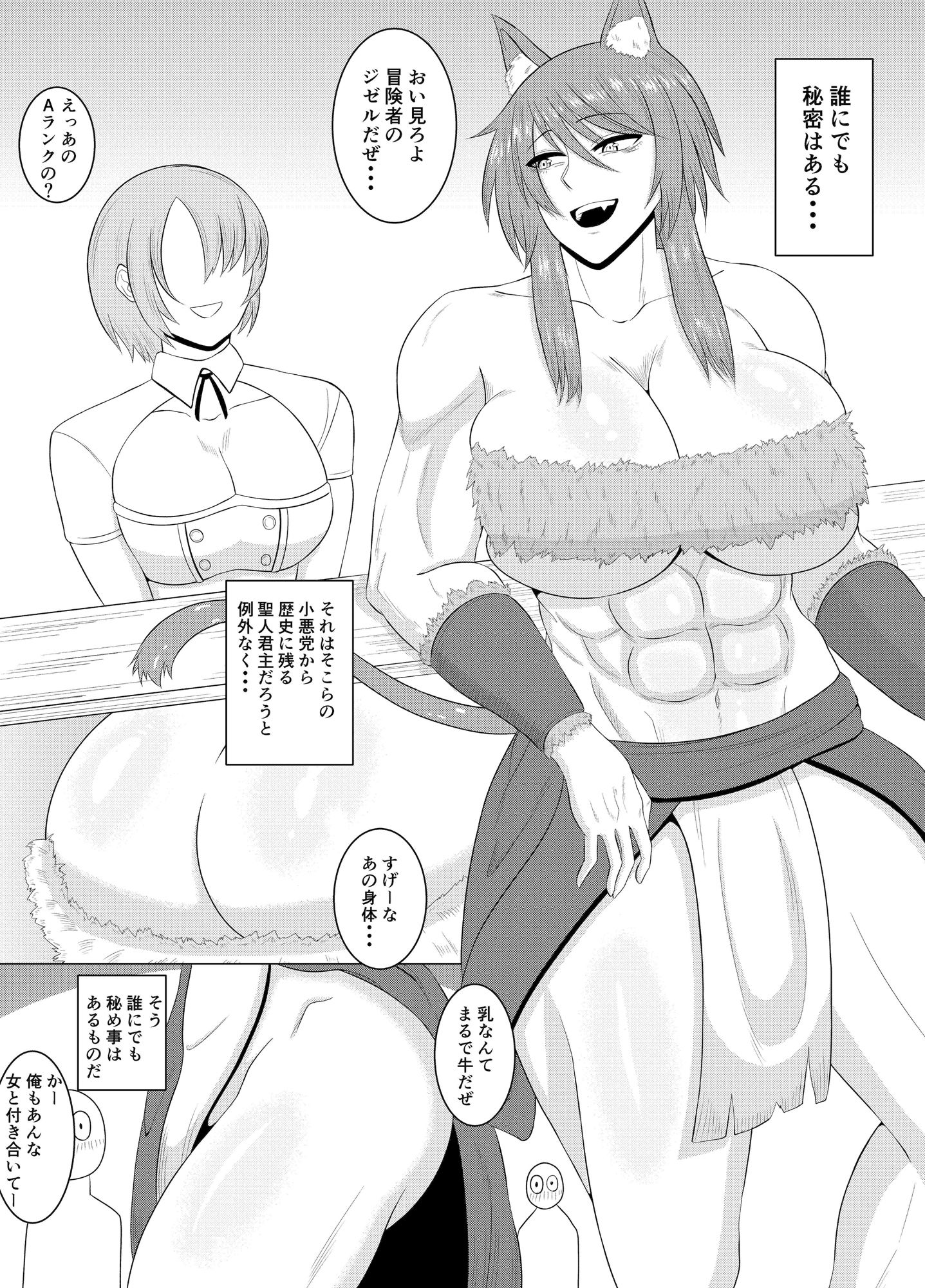 ゴブリンとSEXする人々 サンプル4ページ目