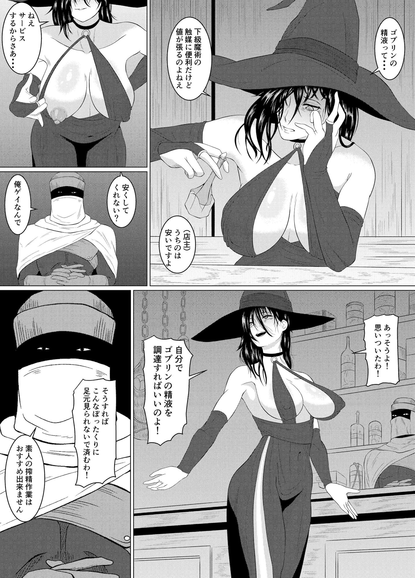 ゴブリンとSEXする人々 サンプル7ページ目
