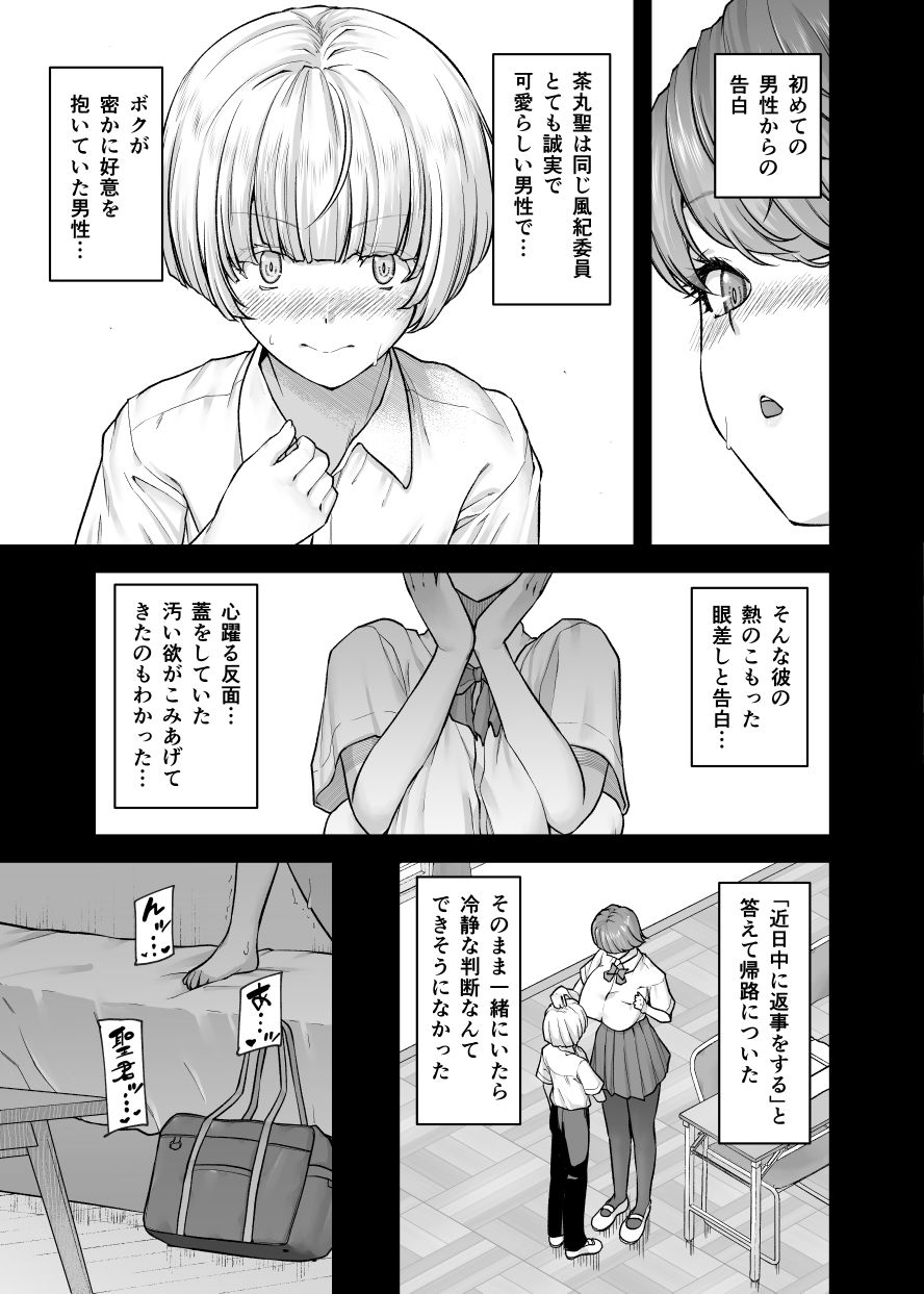 白河風凛はあまあまぷりんプリンス サンプル2ページ目