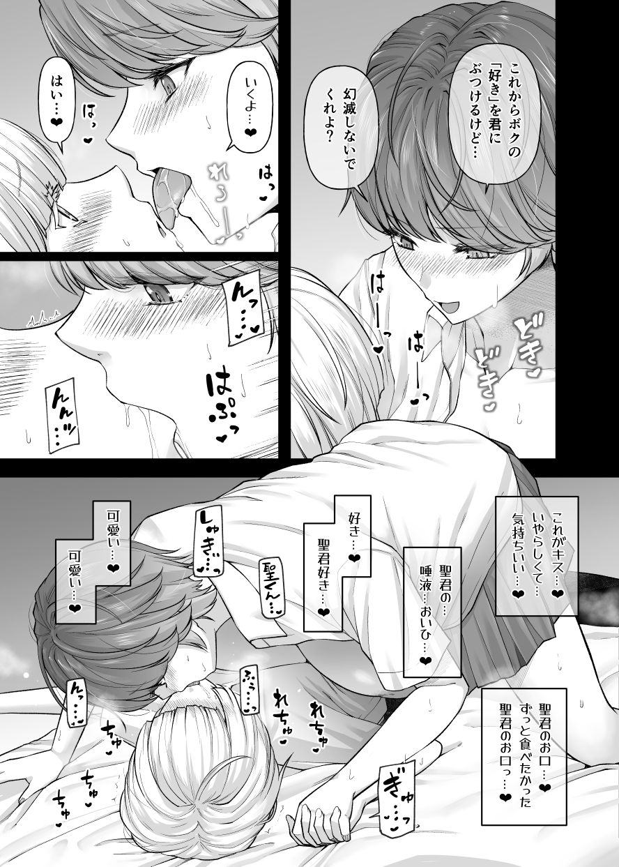 白河風凛はあまあまぷりんプリンス サンプル5ページ目