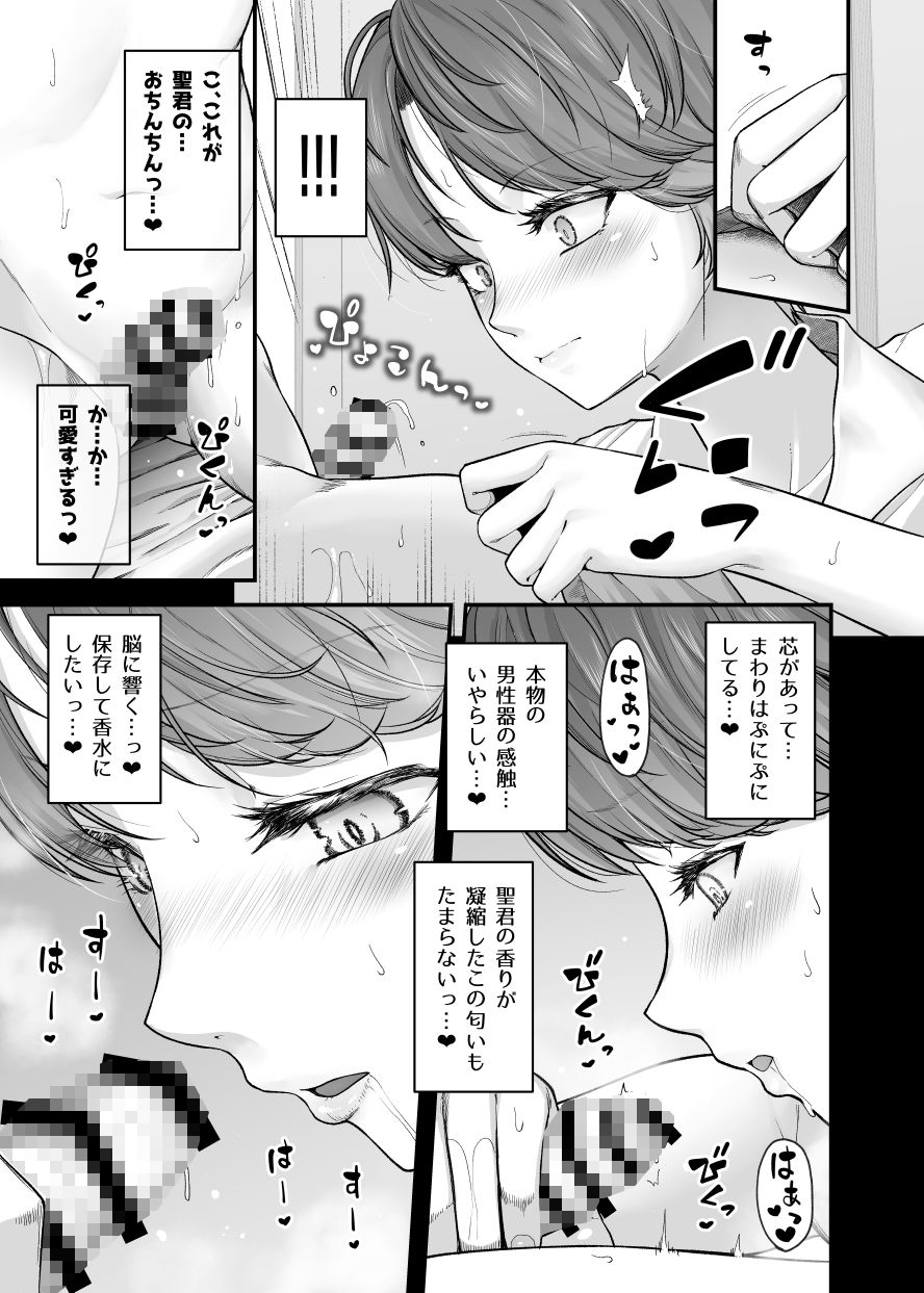 白河風凛はあまあまぷりんプリンス サンプル6ページ目