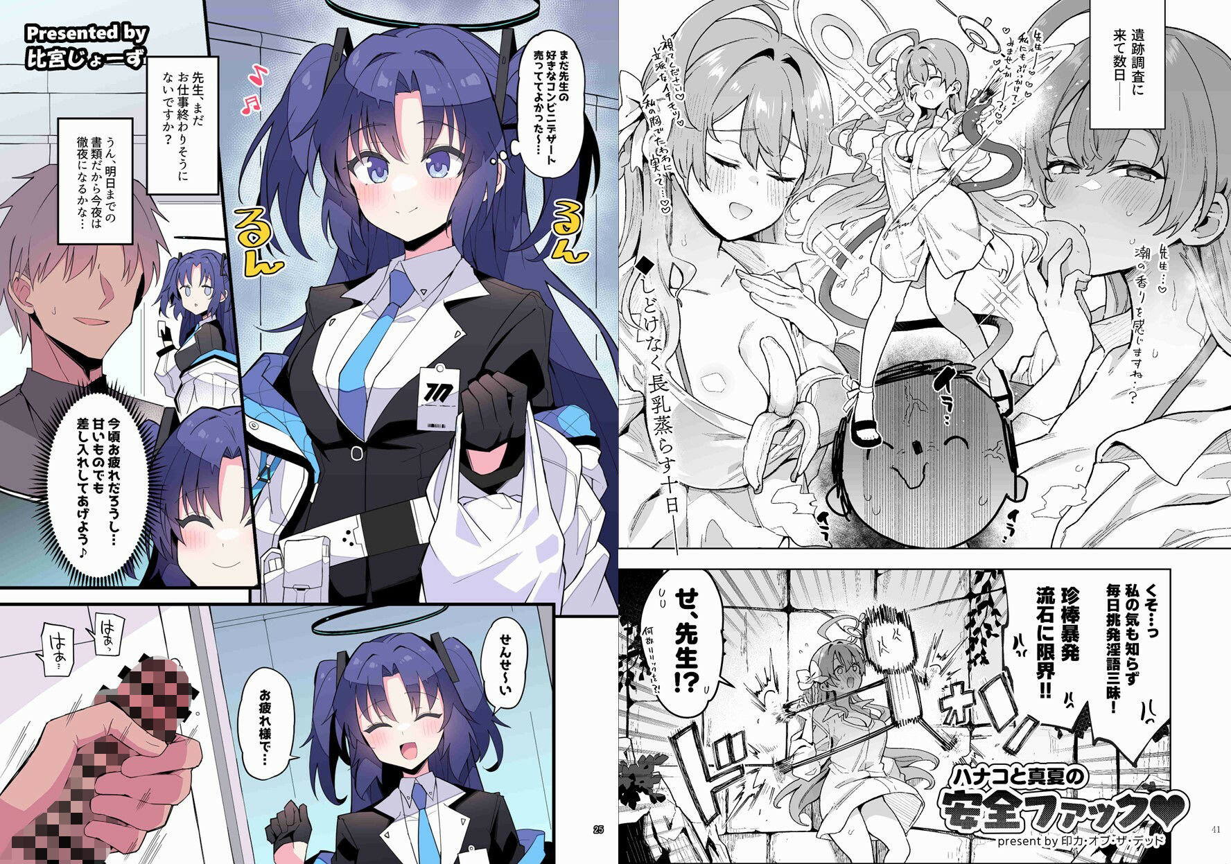 ブルアカイチャラブエロ合同「絶倫大祭」 サンプル5ページ目