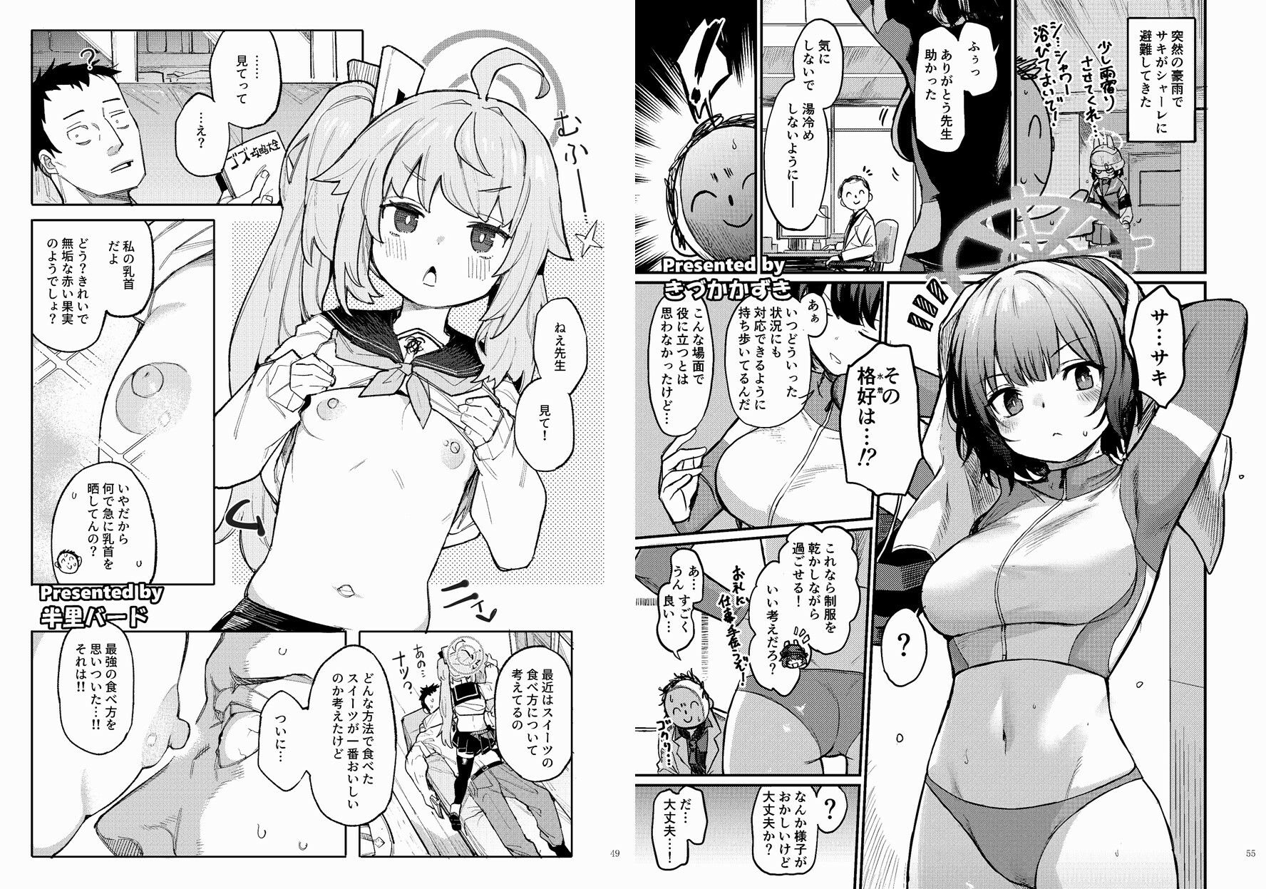 ブルアカイチャラブエロ合同「絶倫大祭」 サンプル6ページ目