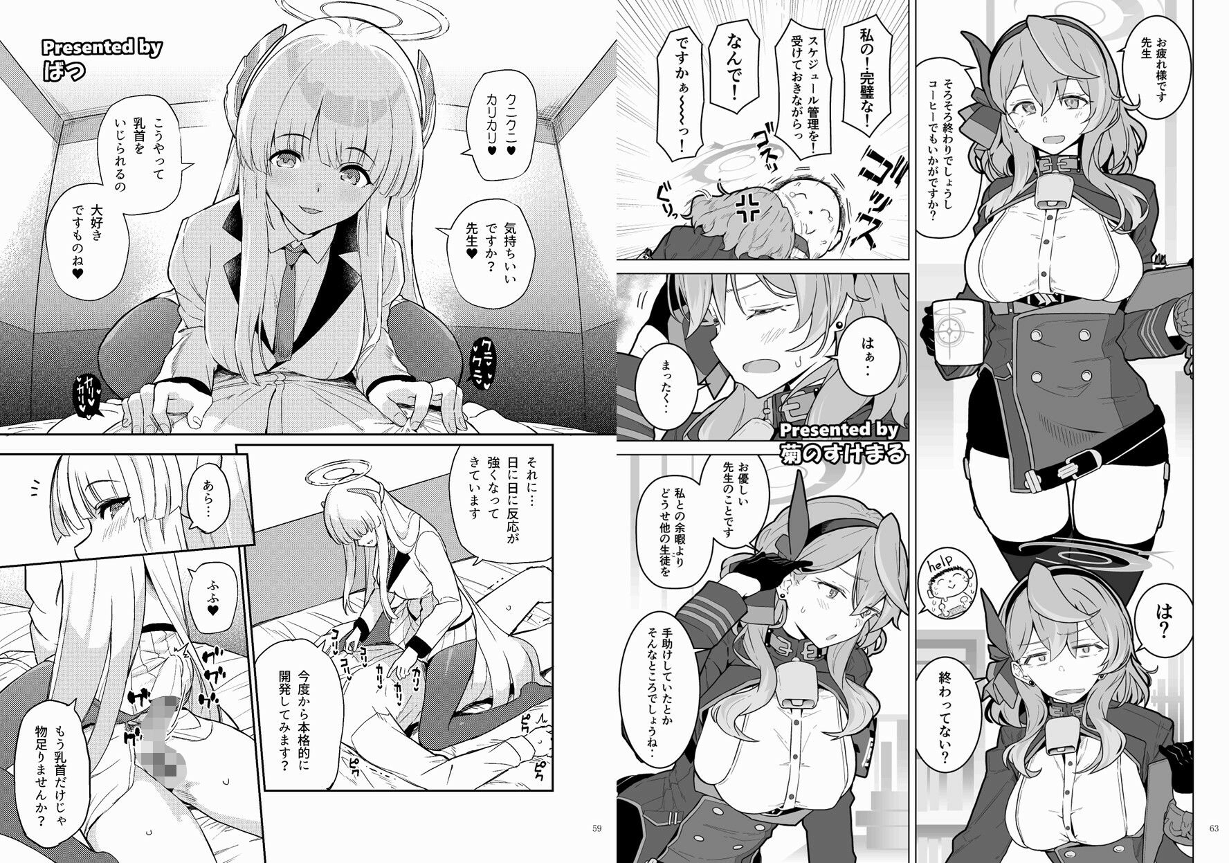 ブルアカイチャラブエロ合同「絶倫大祭」 サンプル7ページ目