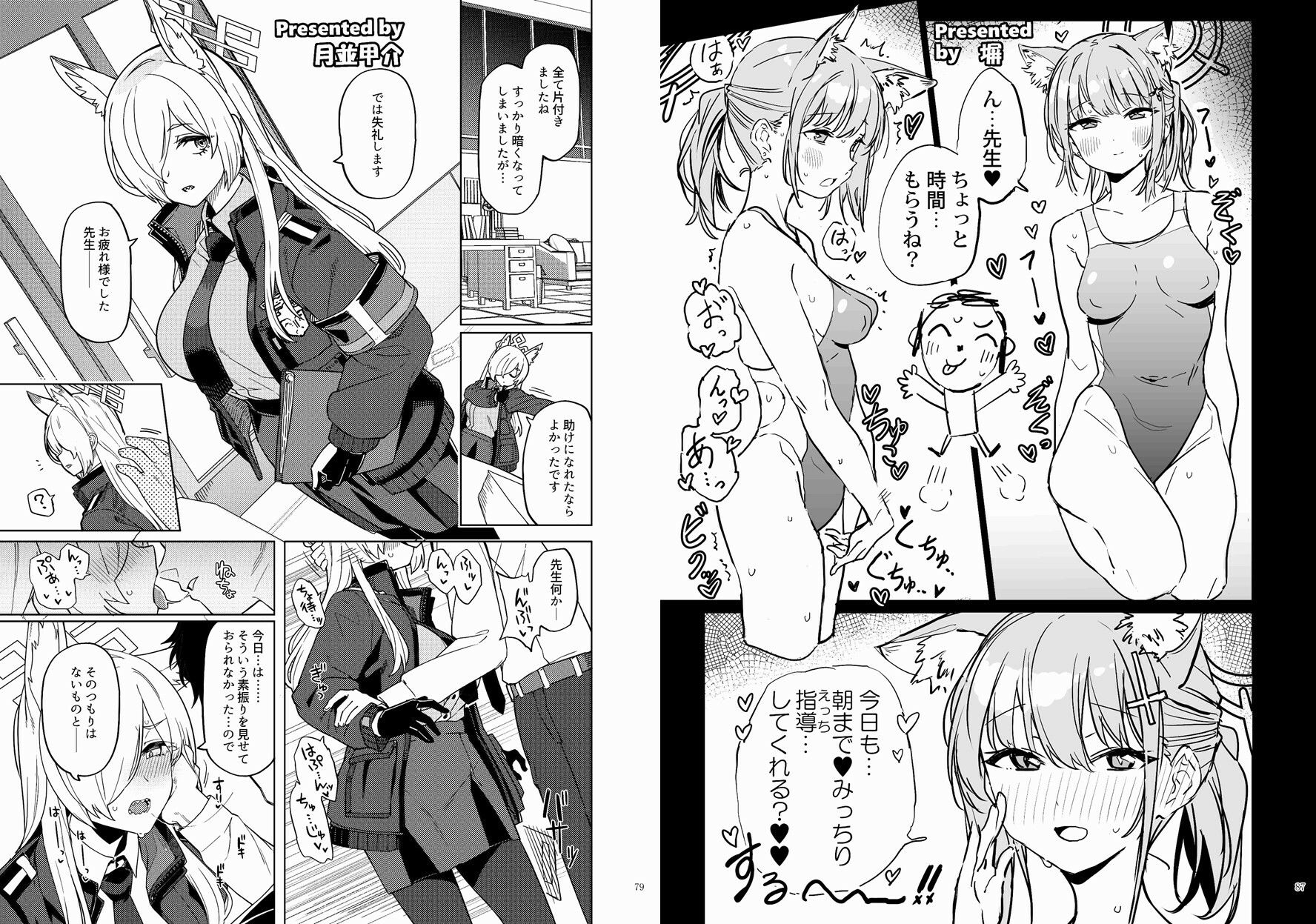 ブルアカイチャラブエロ合同「絶倫大祭」 サンプル9ページ目