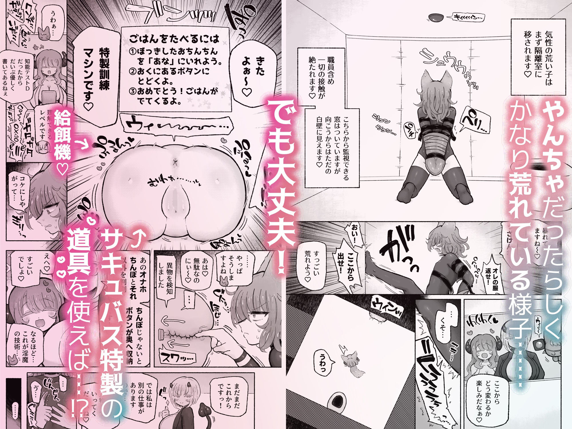 快楽中毒アナルオナホのつくりかた。 サンプル2ページ目