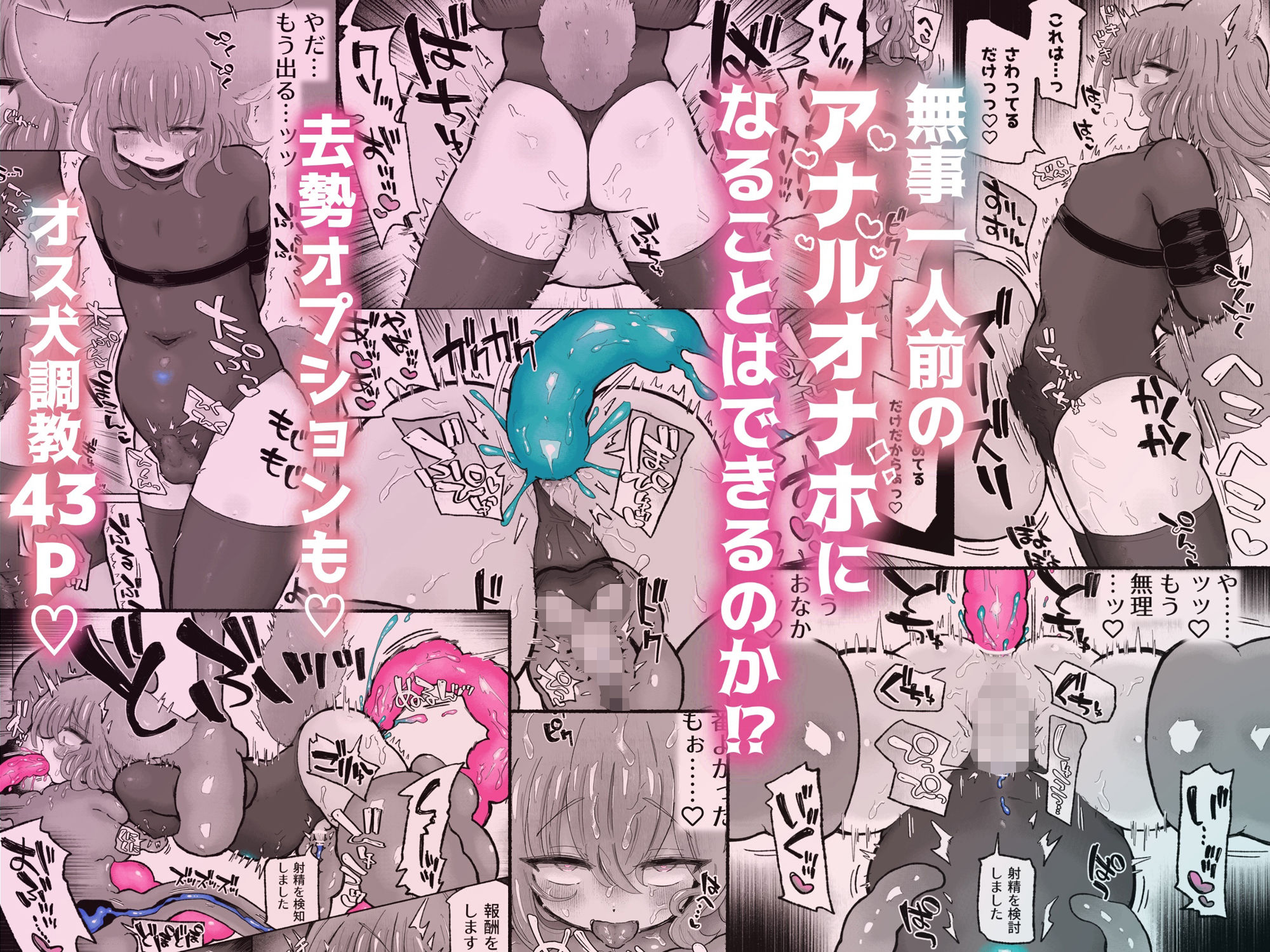 快楽中毒アナルオナホのつくりかた。 サンプル7ページ目